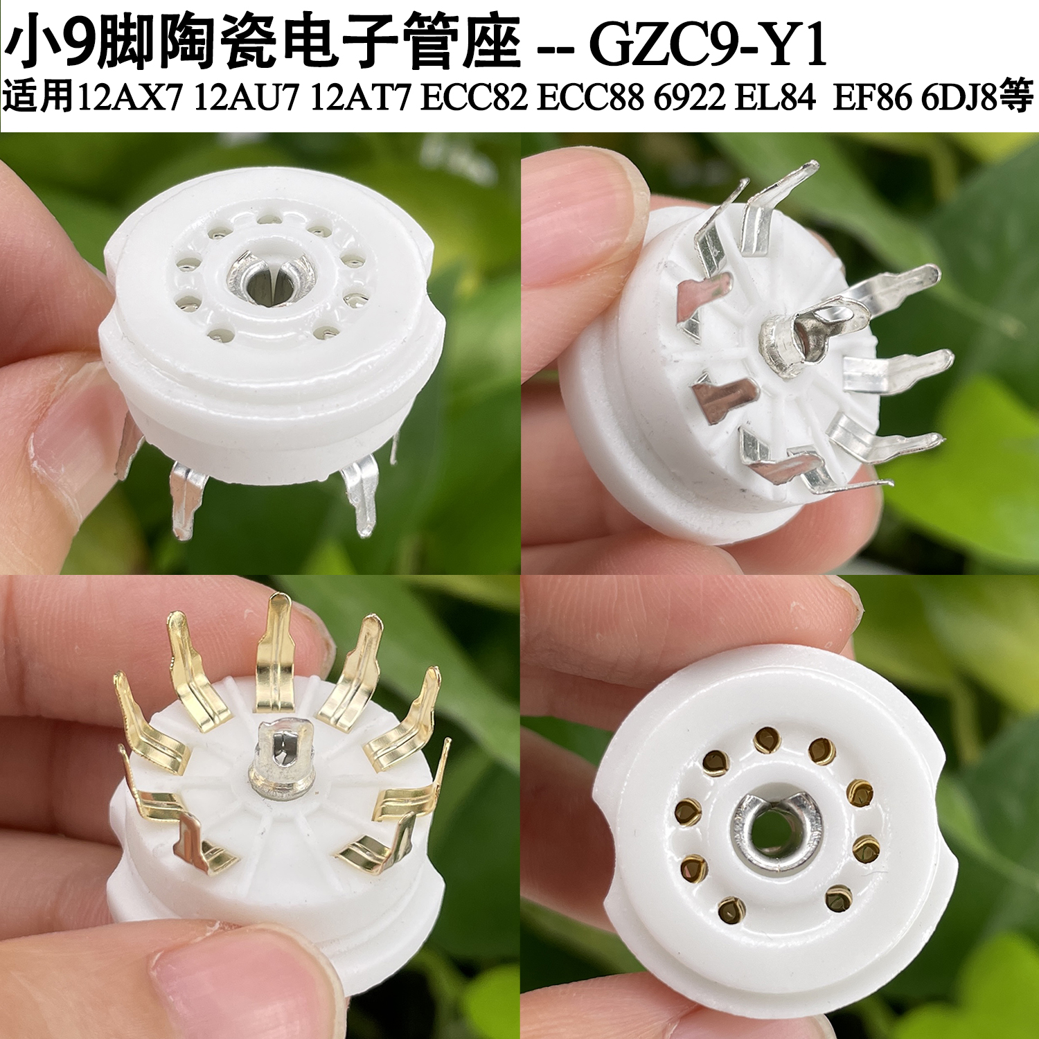 优质陶瓷小9脚电子管座
