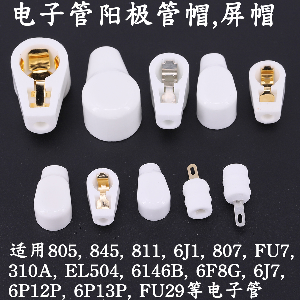 807管帽845管帽聆听者音响