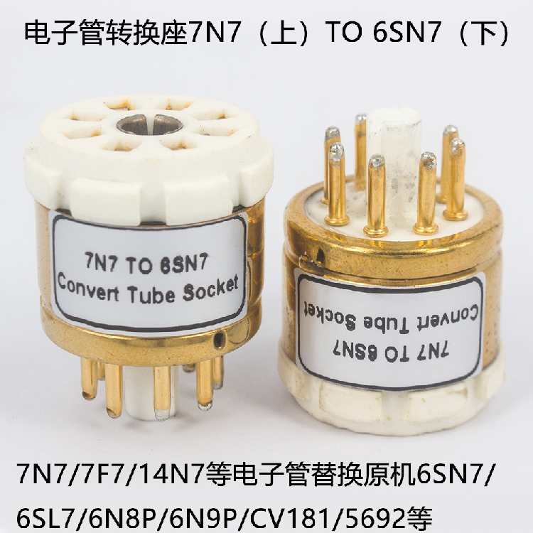 7N7转6SN7电子管转换座
