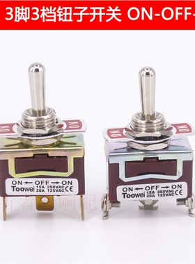 Toowei太玮开关 3脚3档钮子开关ON-OFF-ON 拨动摇摆摇头开关泰玮