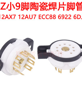 EIZZ小9脚管座九脚搭棚 ECC88 12AX7 12AU7 ECC82电子管管座九脚