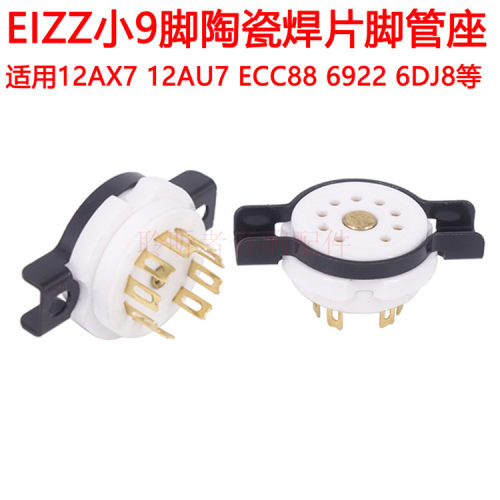 EIZZ小9脚管座九脚搭棚 ECC88 12AX7 12AU7 ECC82电子管管座九脚