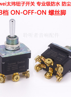 Toowei太玮钮子开关6脚3档ON-OFF-ON 防水拨动开关控制开关泰玮