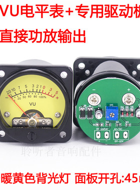 45mm 胆机功放VU电平表头 带LED背光 配驱动板 接功放输出 500VU