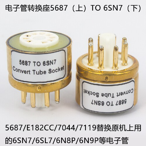 5687TO6SN7电子管转换座