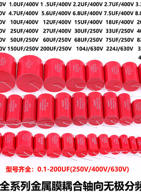 MKP金属膜耦合轴向分频器电容HIFI胆机无极音频电容Audiophiler