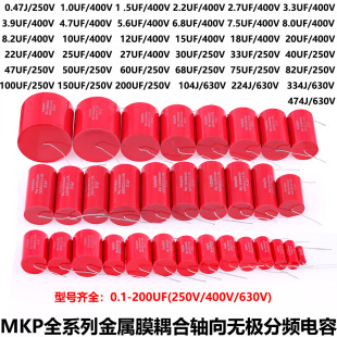 MKP金属膜耦合轴向分频器电容HIFI胆机无极音频电容Audiophiler