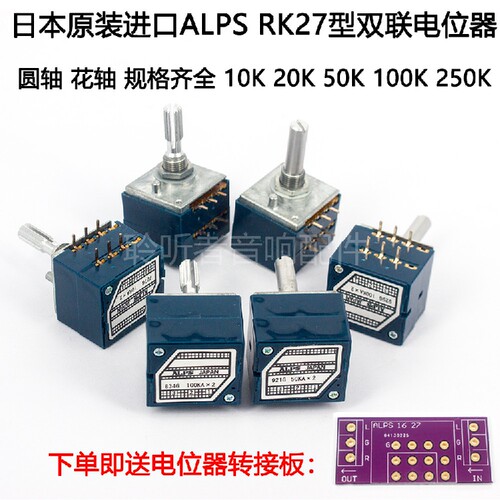 日本原装进口ALPS RK27型10K 20K 50K 100K 250K双联音量电位器