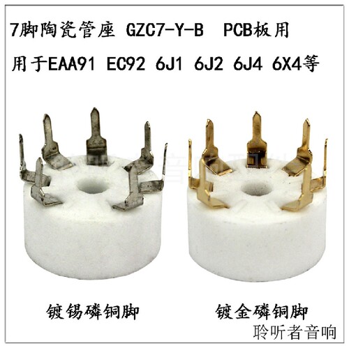 七脚管座GZC7-Y-B陶瓷管座