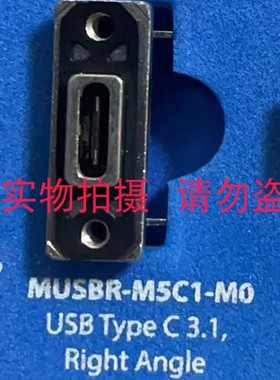 MUSBR-M5C1-M0  防水防尘USB连接器 Rugged USB-type A vertical