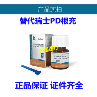 贝敦根充抑菌剂 牙科贝康碧蓝永久根充糊剂 替代瑞士PD根充15g/瓶