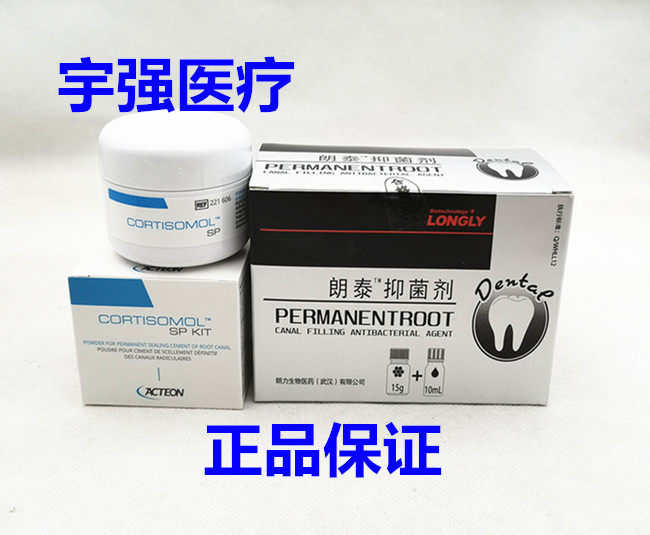 必兰根充抑菌糊剂 法国碧兰糊 美松牙科捷科顿根充朗泰根管充填剂