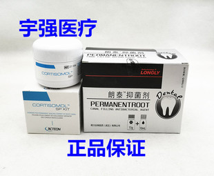 必兰根充抑菌糊剂 法国碧兰糊 美松牙科捷科顿根充朗泰根管充填剂
