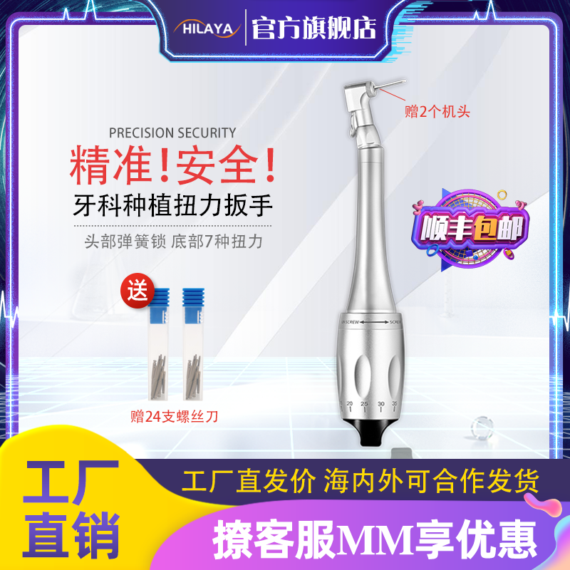 喜莱雅牙科种植扭力扳手齿科修复工具器械通用螺丝刀口腔限力扳手