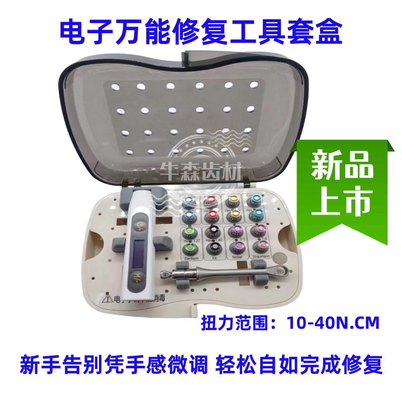 喜莱雅电动种植用扳手