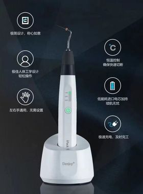 得悦牙胶尖切断器iPack携热器热携热笔i热熔笔热牙胶根管充填系统