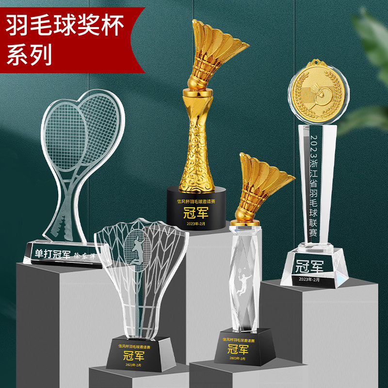 艾丽雅羽毛球水晶奖杯定制金属定奖杯/奖章/奖状/证