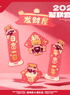 神回复对联福字套装新春招财装饰