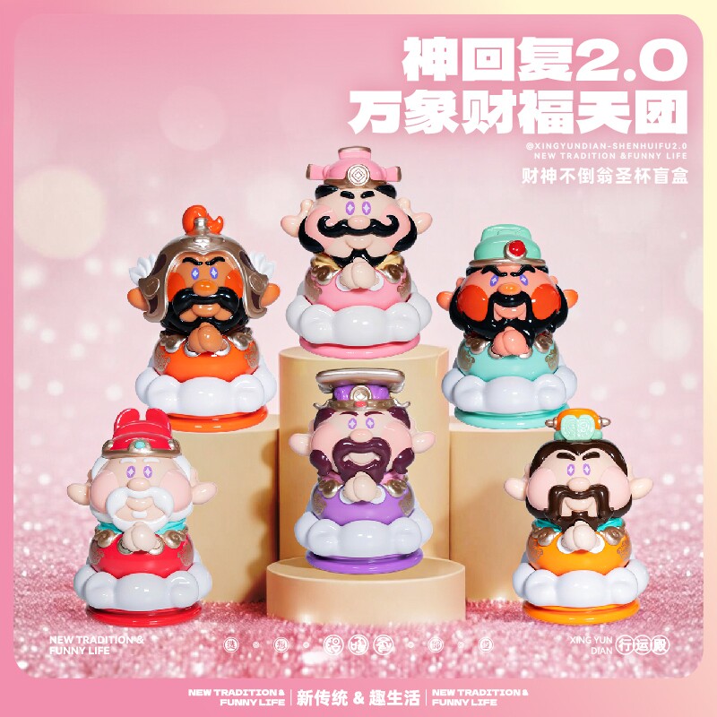 行运殿神回复2.0网红爆款盲盒五路财神桌面潮玩财神爷手办摆件
