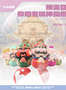 行运殿 神回复 各路神仙手办摆件财神爷国潮盲盒桌面工位装饰礼物