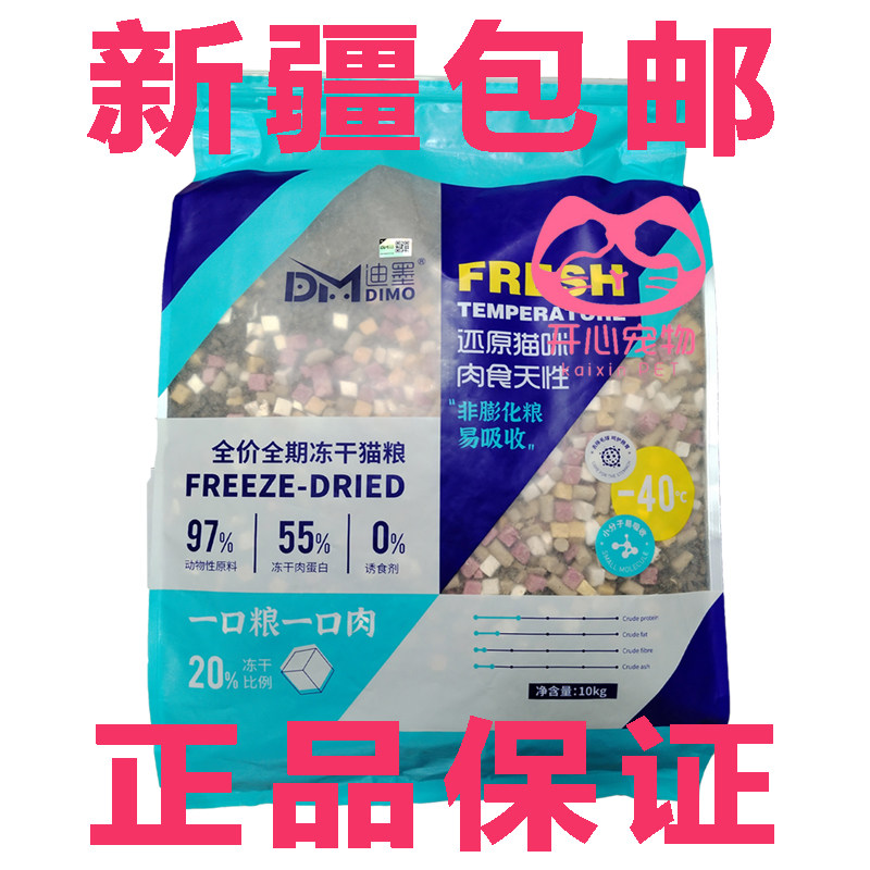 迪墨猫粮冻干猫粮10kg生骨肉鸡肉冻干鸡肉紫薯鸡肉火龙果鸡肉猫粮