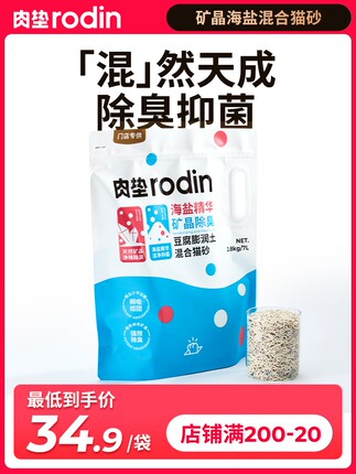 新疆包邮肉垫海盐猫砂除臭矿晶猫砂混合豆腐猫沙膨润土砂无尘猫砂