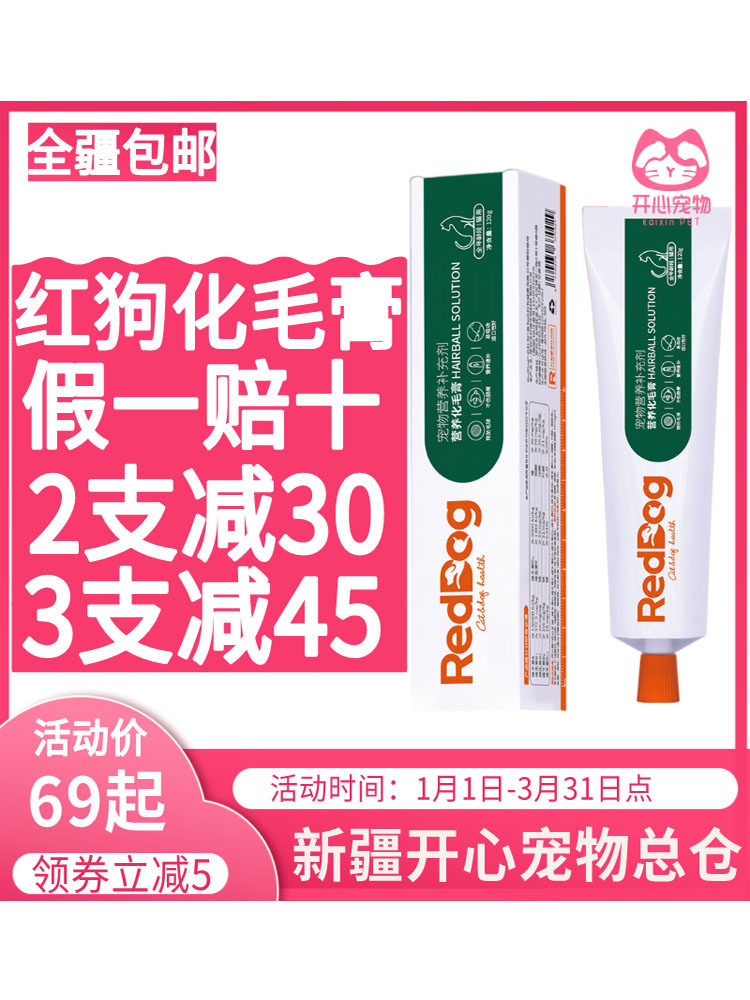 猫咪红狗赖氨酸化毛膏营养膏猫咪专用狗幼成猫排毛球营养