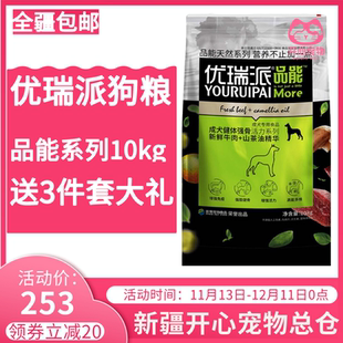 优瑞派泰迪金毛猎奇豆柴派得麦富迪狗粮通用型成犬幼犬10kg专用粮