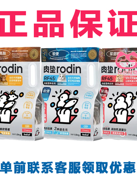 肉垫猫粮rodin猫粮成猫粮全价猫粮功能营养无谷低敏防软便增肥