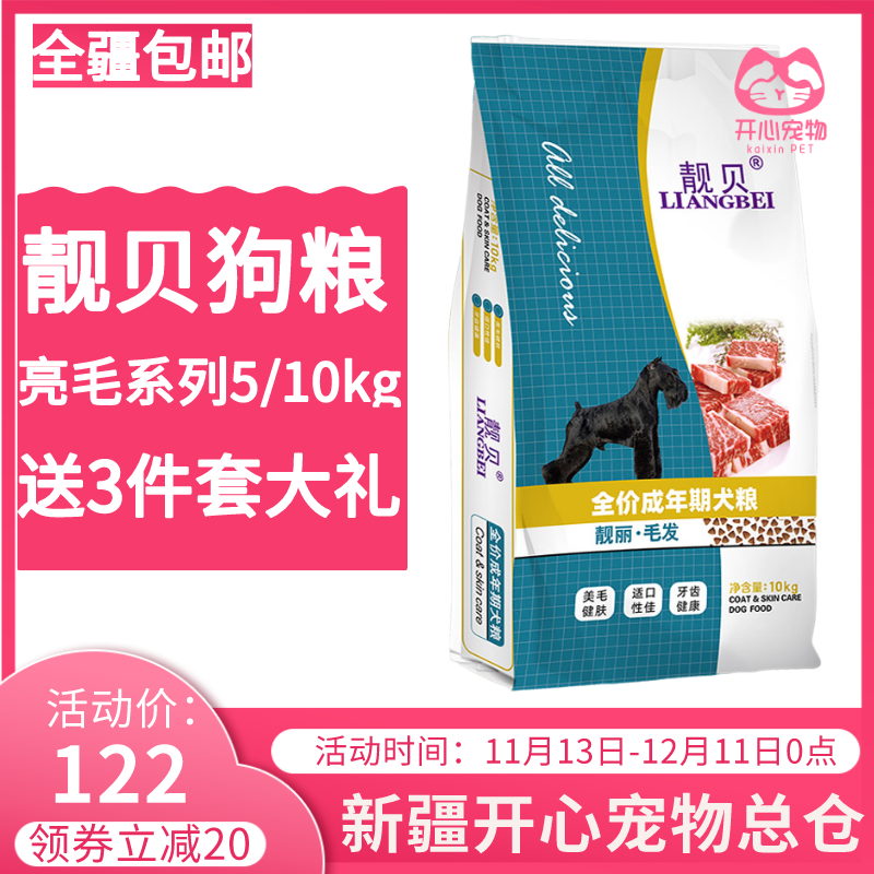 靓贝成犬天然泰迪比熊贵宾狗粮