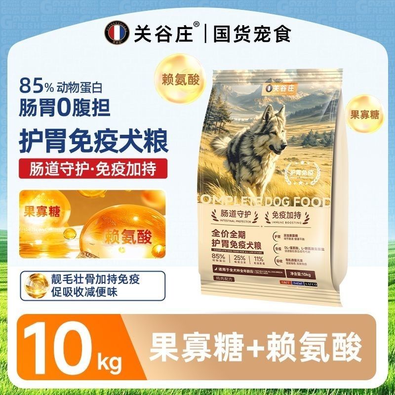 关谷庄狗粮赖氨酸护肠胃壮骨美毛犬粮通用型狗粮10kg包邮图片