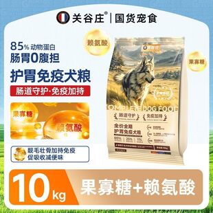 关谷庄狗粮赖氨酸护肠胃壮骨增肥发腮美毛犬粮通用型狗粮10kg包邮