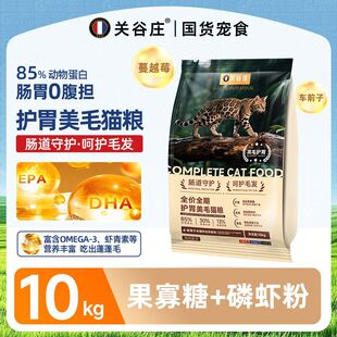 关谷庄鸡肉全价猫粮成猫幼猫全全期美毛护胃通用主粮10kg