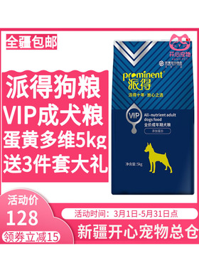 派得狗粮5kg成犬粮VIP泰迪金毛博美雪纳瑞贵宾全犬种通用型10斤