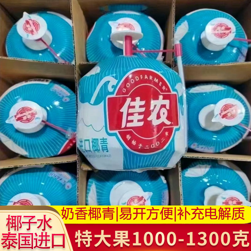 佳农椰子泰国椰青易开新鲜进口椰子水孕妇奶香椰汁一整箱包邮