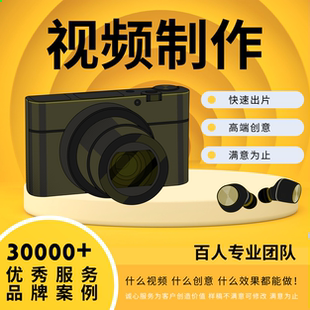 抖音爆款短视频制作创意视频短视频代拍种草视频信息流口播全包