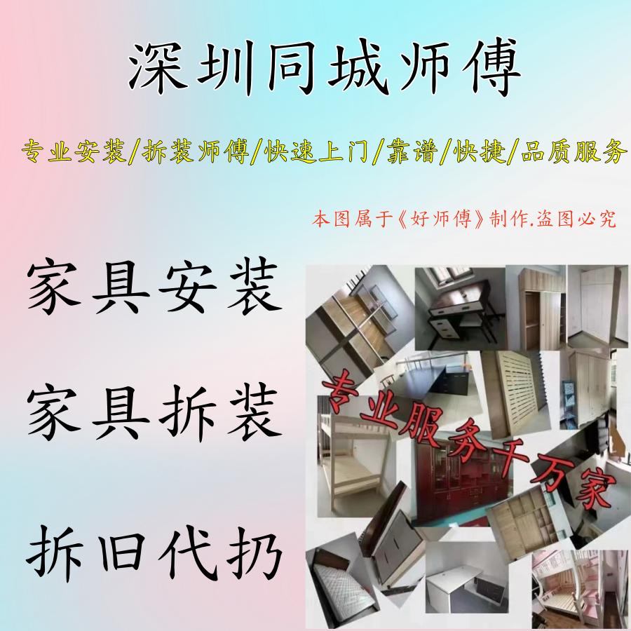 深圳家具安装服务专业师傅上门组单项安装