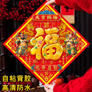 自粘背胶单门门神神荼郁垒天官赐福福字门贴2026新年春节装饰贴纸