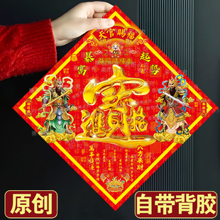 自粘带背胶单门门神秦叔宝尉迟恭招财进宝福字门贴入户门新年装饰