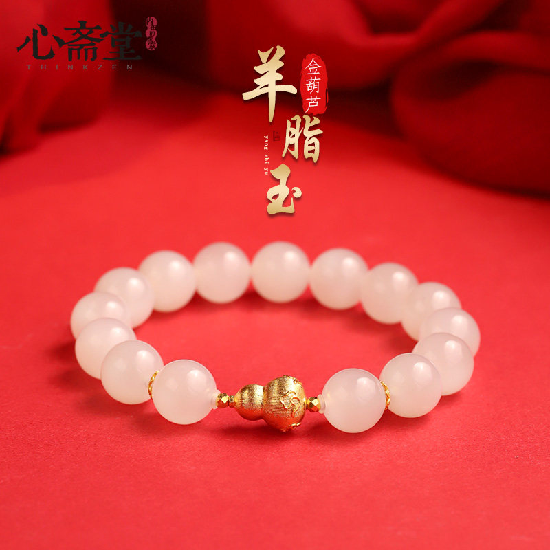 心斋堂【云庐照心】和田玉手串女天然羊脂白玉手链黄金葫芦送妈妈
