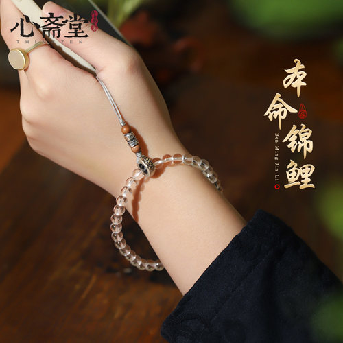 心斋堂白水晶本命年手机挂绳