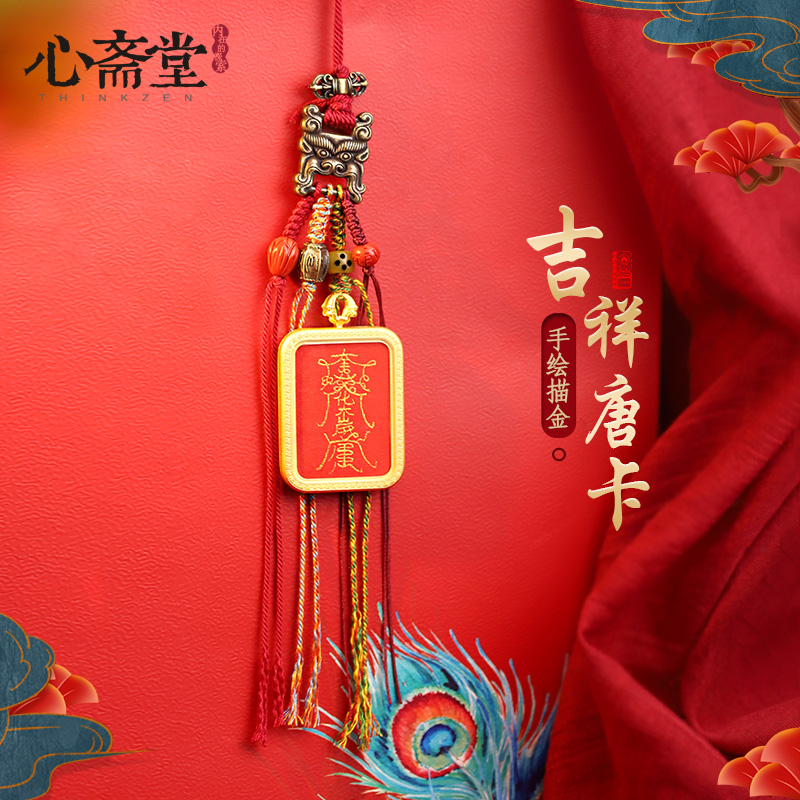 心斋堂唐卡西藏挂件本命年