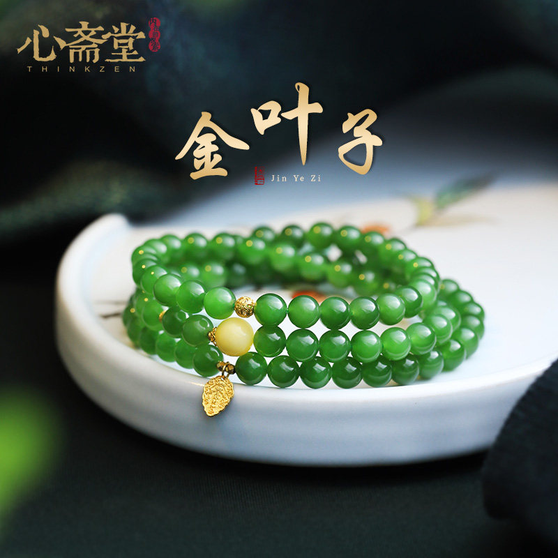 心斋堂【金叶】天然冰底菠菜绿碧玉手串女收藏和田玉黄金手链礼物