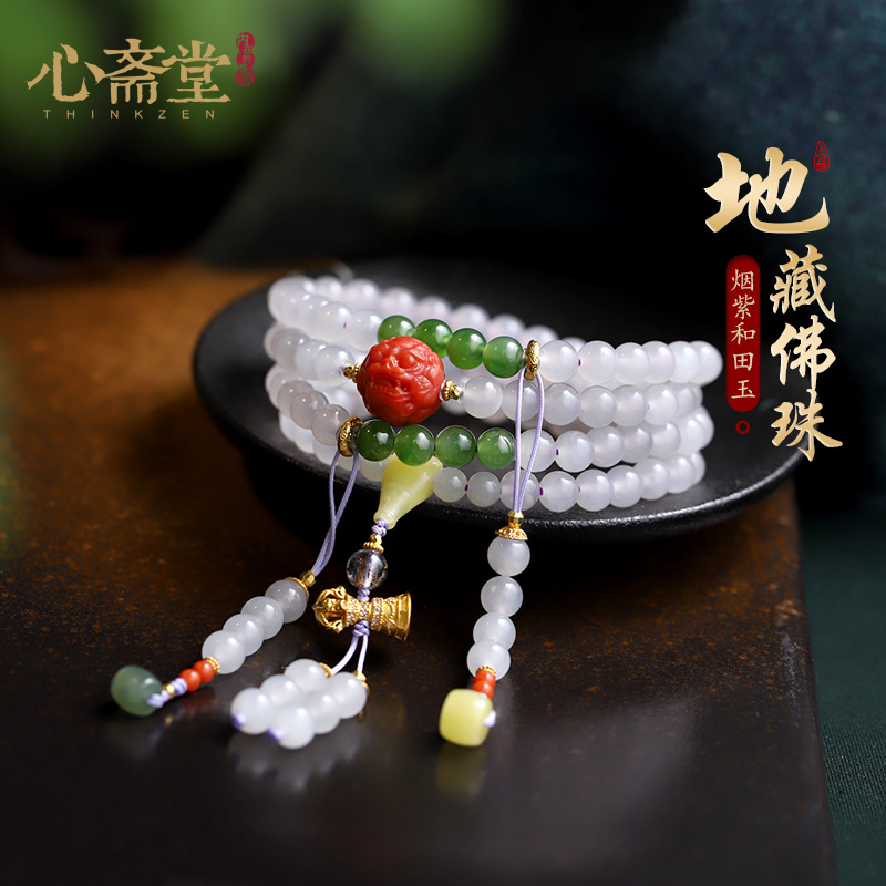 心斋堂烟紫和田玉108颗地藏佛珠