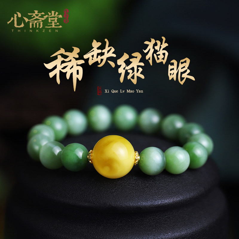 心斋堂收藏天然稀缺老坑碧玉绿猫眼手串金绞蜜大蜜蜡琥珀玉石手链