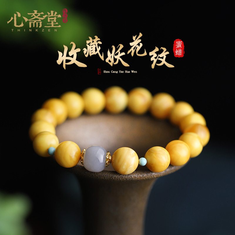 心斋堂妖花纹蜜蜡简洁手串女