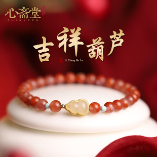 心斋堂天然冰飘南红玛瑙手串女和田玉葫芦本命年礼物手链复古饰品