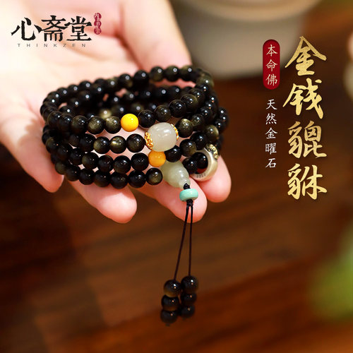 心斋堂金曜石本命佛手串