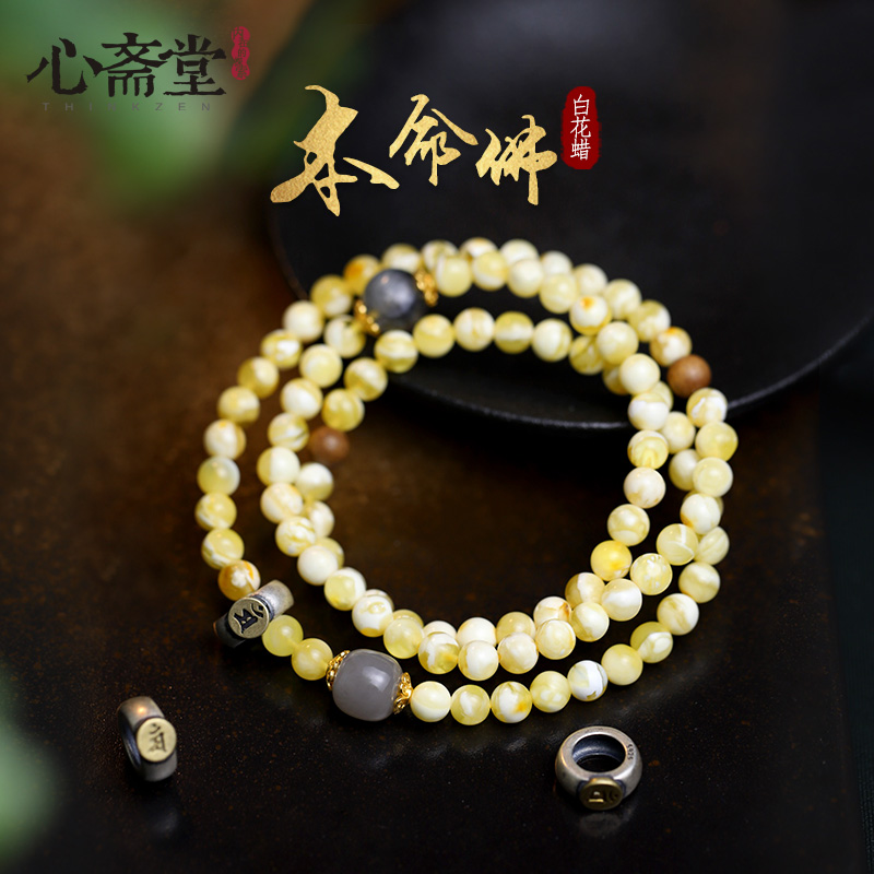 心斋堂白花蜜蜡原创本命佛手串