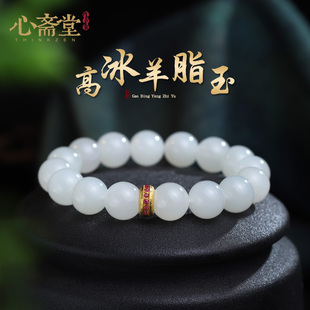 心斋堂 收藏和田玉天然高冰羊脂白玉手链男女18K黄金手串 栖梧